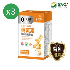 大學 金愛爾明-山桑子葉黃素X3盒(30粒/盒)(樂齡) ，守護樂齡族的晶亮視野，維持清晰舒適感受, 1個, 3盒組(共90粒)