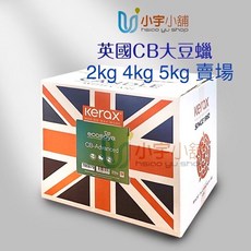 英國CB大豆蠟 (2kg、4kg、5kg) Ecosoya CB-Advanced 環保大豆蠟 容器蠟 小宇小舖, 1個, CB大豆蠟,2kg