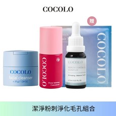 COCOLO 潔淨暢通毛孔組合(潔顏霜35g 滴肌菁30ml 粉刺橡皮檫15ml 贈超膜1片)-淨化毛孔 激嫩淨膚, 1個