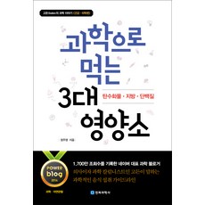 SWave 用科學攝取三大營養素：碳水化合物 脂肪 蛋白質, 鄭周永