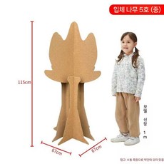 종이나무 DIY 골판지나무 대형 나무꾸미기 행사 전시 입체나무 페이퍼, 중간 나무 5번