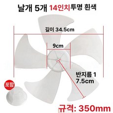 16인치 18인치 선풍기 식당 동시 업소용 대형 엔틱, 표준 14인치 5날 투명화이트, 기본 색상