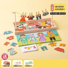 懞氏早敎 兒童拚圖換裝穿衣拼圖晾曬衣服遊戲 晾衣服二閤一遊戲 拚圖配對 幼稚園早教區 邏輯思維玩具, 1個, 升級款【20張雙面卡】實木底座