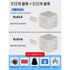 강한 마그네틱 벅 스퀘어 블록 2000 자석 재미있는 조립 빌딩 교육용 장난감, R. 5mm 정사각형 512개 + 512개(선물 패키지