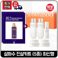 GE7 지이세븐 레티놀 (에센스) 마스크 팩 2매 구매) 진설 5종세트 (최신형 6세대) 여행용구성., 1개