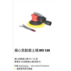 德國福士WURTH專業氣動磨土機5吋, 1個