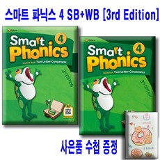 스마트 파닉스 4 [3판] Smart Phonics 4 SB + WB [전2권세트] 사은품 미니수첩 증정 이퓨처 3rd edition / 본교재 워크북