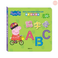 佩佩豬 華碩文化 認字母ABC 觸摸認知運筆點讀書 雙語學習 圓角厚紙設計, 粉紅豬小妹【認字母ABC】