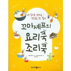 小小廚師的廚藝廚藝：親手做的一道美味佳餚, 鯡魚