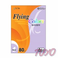 투요 플라잉칼라 라일락 A4 25매 칼라복사지 색복사지 색상지