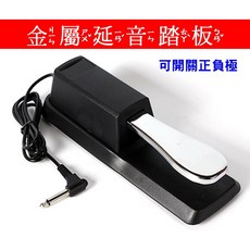 Yamaha延音踏板 電子琴/電鋼琴通用 Casio/Roland/河合適用 山葉延音踏板, 1個