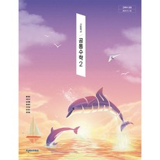 고등학교 교과서 1학년 공통수학 2 천재교과서 홍진곤 22개정, 수학영역, 고등학생