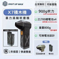 X7渦輪吹塵機 可換電40/50函道暴力風壓 吹塵吹水機 積木機 洗車吹水機 強力吹塵器 保固 現貨, 1個, X7積木機【一年保固│可換電│50函道】