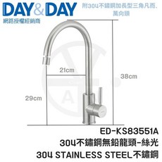 DAY&DAY 304不鏽鋼無鉛鵝頸廚房龍頭 ED-KS83551A 絲光, 1個