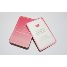 [각종 TV SNS 화제] 사랑에 빠지는 36가지 질문 카드, 관계에 빠지는 30가지 질문카드