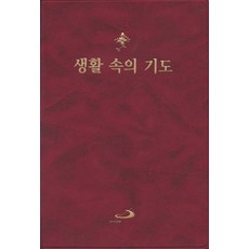 생활 속의 기도, 성바오로 수도회, 성바오로