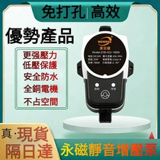 MEIERDE 110V 靜音增壓泵, 1個