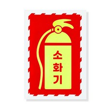 비상시에 눈에 잘 보이는 야광 소방시설 소화기 비치 안내 표지판 스티커, 형광, 1개
