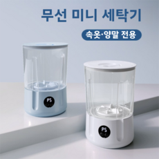 2L 휴대용 세탁기 속옷 양말 소형세탁기 무선 미니세탁기, 블루