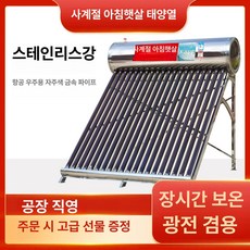 Haeif 태양열온수기 집열기 열매체 보일러 태양열 +, 자동 급수 36개+손상 관 배송비 4개, 기본 색상