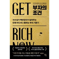부자의 조건