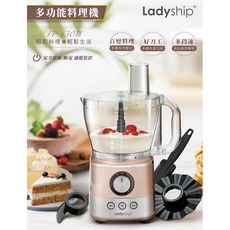 Ladyship 多功能食物料理機 FP-630B