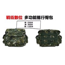 國軍戰術多功能攜行臀包, 數位迷彩