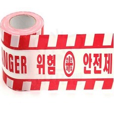 리3치점빵 안전제일 위험표시 안전띠 250m 경고테이프 위험테이프