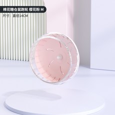 倉鼠跑輪 超靜音帶支架滾輪跑球, 1個, 靜音跑輪 - 14cm粉 侏儒鼠 ,無支架 可裝鐵絲籠