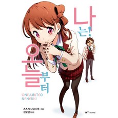 從今天起我是!：, 大元 C.I., 鈴木大輔 著/中田貴大 繪/金保英 譯