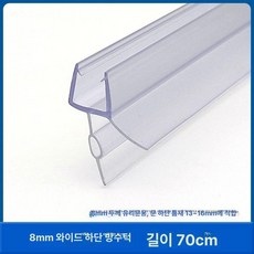 프로파일 욕실 파티션 쫄대 유리문 샤워부스 물막이, 1개, 기본 색상
