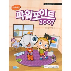 專業課程PowerPoint 2007：資訊通訊應用教育教材, Ace ME