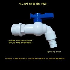 다용도 물통 밀봉 보관통 플라스틱 버킷 밸브형 반투명, 단일 4분 볼 밸브 수도꼭지 2번모델, 1L