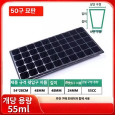 파종판 상추 모종 구멍 모종판 깊은 온실박스 텃밭 파종, 1개, 50구멍 80g 2장
