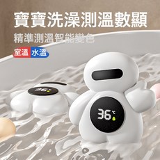 家用兒童沐浴水溫計, 1-99攝氏度:±1
