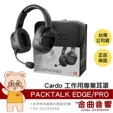 Cardo PACKTALK EDGE/PRO 工作用專業耳罩 適用於PACKTALK EDGE/PRO耳機, 1個