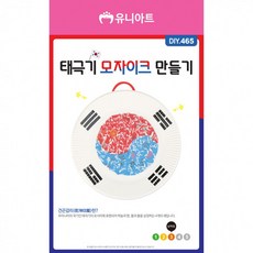 대한민국 DIY465 1700 태극기모자이크만들기, 1개