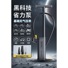 得力打氣筒 自行車家用高壓電瓶車通用便攜式充氣籃球, 1個, 基礎款-無氣壓錶+送氣嘴