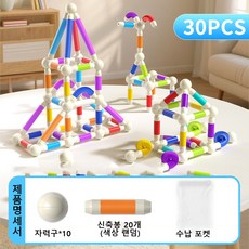 어린이용 다용도 자석봉 신축 가능한 자석 조립 블록봉 유아 조기 교육용 지능 개발 장난감, 자석 막대 조립 세트[30개입] + 수납 가방