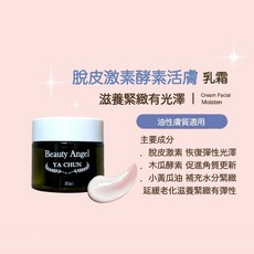 Beauty Angel YA CHUN 脫皮激素酵素活膚乳霜, 1個, 30ml