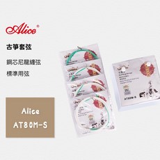 Alice愛麗絲 AT80M-S 古箏套弦 古箏弦 1 21弦 標準型 國樂弦 整套, 1個