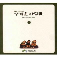 透過韓紙人偶遇見的溫暖人們 1, Ainsbook, 崔玉子