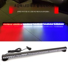 경광등 LED 안전등 렉카 차량용 회전등 공사구역 경고등 비상등, F_6단면 90cm 강력자석 빨강화이트파랑, 1개