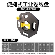 便攜式工業卷線盤 網線/繩子/電線收納, 黑色卷線盤, 1個