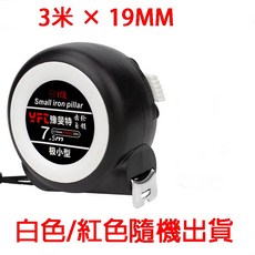 YFC 豫豐特 自鎖鋼捲尺 3米x19MM, 1個, 3米 × 19MM, 3m