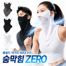 유미닉 쿨쉴드 스포츠 마스크 러닝 골프 쿨마스크 넥가드 얼굴햇빛가리개, 1개, 퓨어화이트 1개, 퓨어화이트