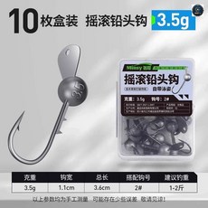 名犀 搖滾鉛頭鉤 3.5g 10枚盒裝, 1個, 搖滾舌板鉛頭鉤【3.5g】10枚盒裝