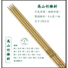 Filaty 高山竹棒針 33cm 雙頭棒針, 1個