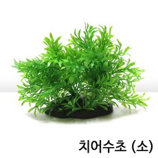 치어용 인공수초 소 (15x6x10cm), 1개