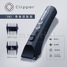 【3Q髮品】好禮多選1 專業 981電剪 修飾剪髮 美髮設計師專用 超貼電推, 1個